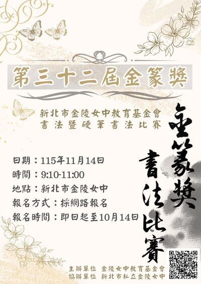 海報_第32屆金篆獎書法暨硬筆書法比賽辦法