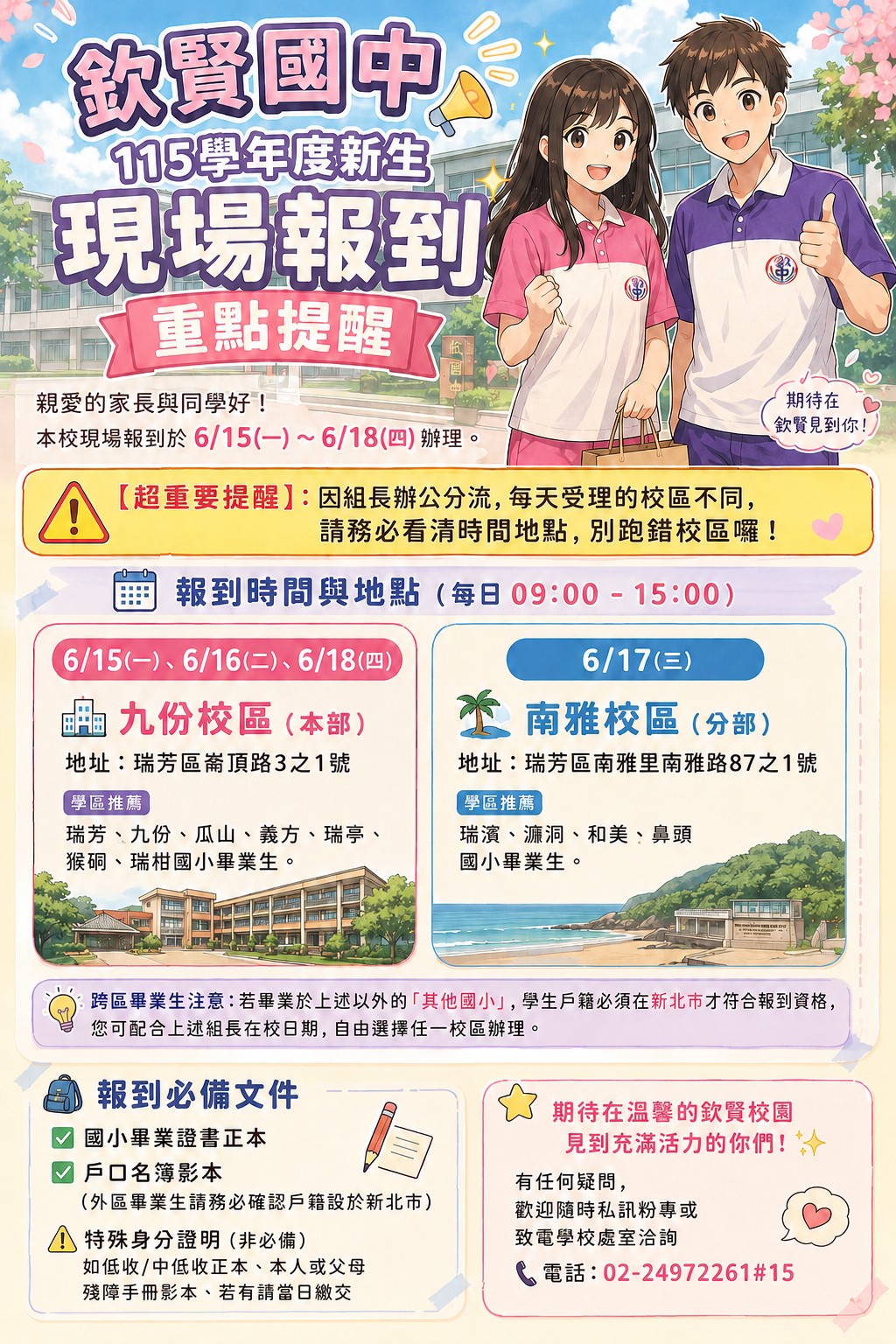 新生